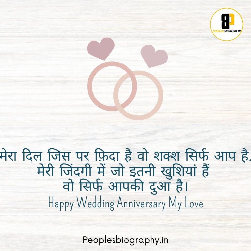 99+ Best Happy Marriage Anniversary Wishes In Hindi For Husband ...