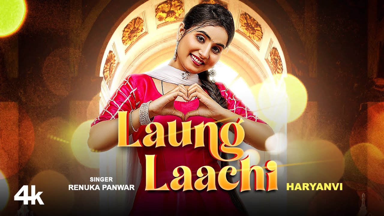 You are currently viewing Laung Laachi Renuka Panwar video song download